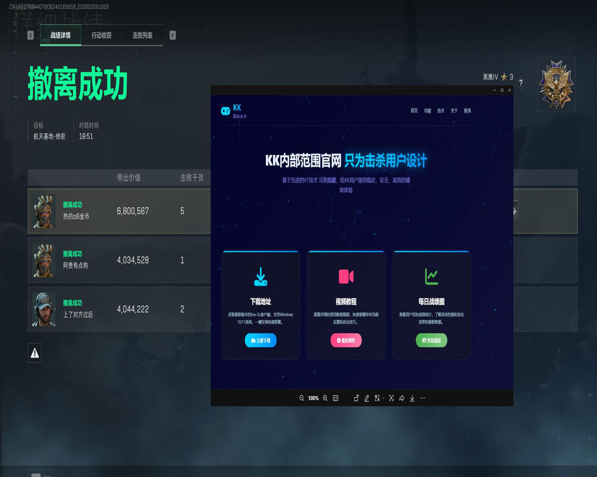三角洲免费内核辅助软件效果
